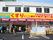どらっぐ ぱぱす 本一色店（495m）