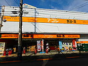 アコレ 京成小岩駅南店（350m）