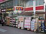 周辺：ドン・キホーテ ピカソ 新小岩店（263m）