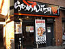 周辺：らあめん花月 嵐 門前仲町店（204m）