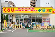 どらっぐ ぱぱす 江東千石店（267m）
