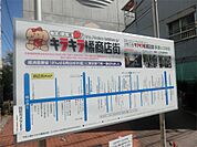 下町人情キラキラ橘商店街（188m）