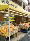 肉のハナマサ 錦糸町店（479m）