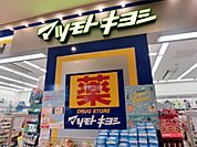 マツモトキヨシ 東京スカイツリータウン・ソラマチ店 ウエストヤード（372m）