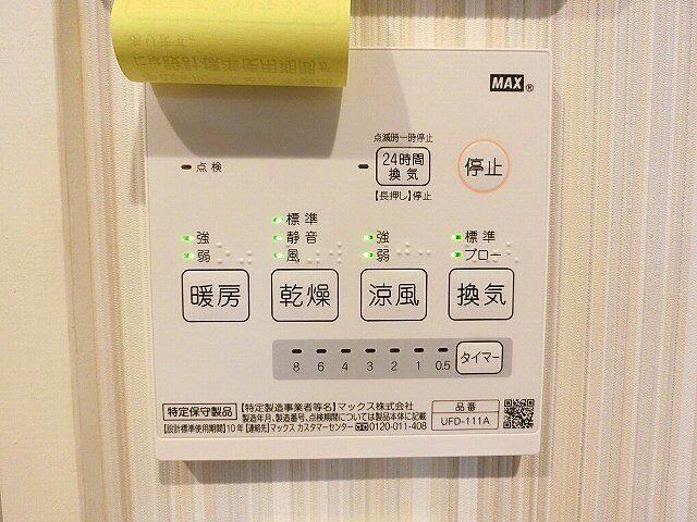 設備