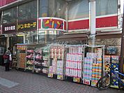 ドン・キホーテ ピカソ小岩駅前店（143m）
