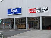 ビッグエー葛飾西亀有店（934m）