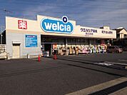 ウエルシア薬局足立江北店（553m）