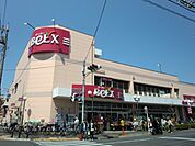 ベルクス足立南花畑店（1841m）