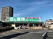 業務スーパー 谷塚店（743m）