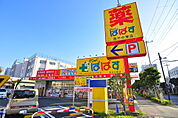 どらっぐぱぱす 西竹の塚店（169m）
