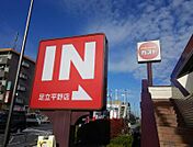 ガスト 足立平野店（554m）