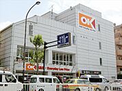 OK（オーケー） 小茂根店（1017m）
