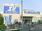 SuperValue（スーパーバリュー） 志茂店（264m）