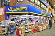 マツモトキヨシ 赤羽すずらんストリート店（809m）