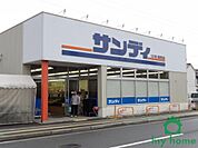 サンディ西明石店(270m)