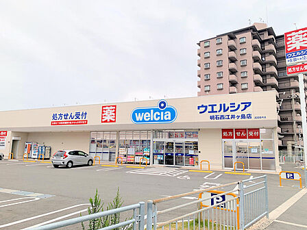 ウエルシア明石西江井ヶ島店(約920ｍ)