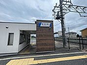 剛志駅 1290m
