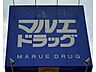 周辺：マルエドラッグ韮塚店 990m