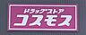 周辺：コスモス　伊勢崎高校西店 1620m