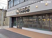 フトンを洗ってねたろう 本牧店衣服だけでなく掛け布団や敷布団も洗濯可能です。また、スマホでの決済が可能で、機械の空き状況や残り時間の確認もできます。 380m