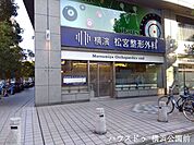 横濱 松宮整形外科リハビリテーションクリニック 330m