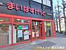 周辺：まいばすけっと長者町2丁目店 130m