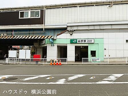 JR山手駅駅の周辺は古くからの閑静な住宅街です。また、市立および私立の複数の教育機関があり、文教地区としても知られています。 810m