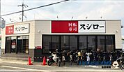 スシロー 池田店 100m
