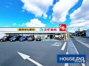 スギ薬局　旭丘店スギ薬局　旭丘店♪♪ 4240m