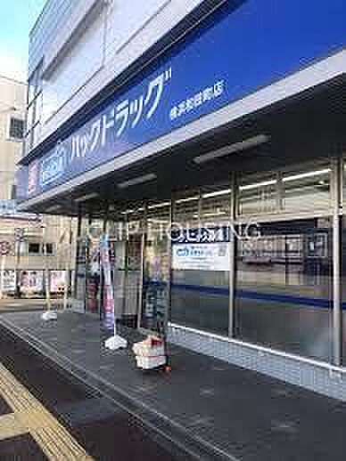 ハックドラッグ横浜和田町店 徒歩5分。 350m