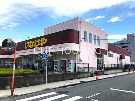 いなげや横浜星川駅前店 徒歩18分。 1370m