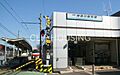 神奈川新町駅(...