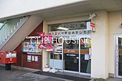 横浜上白根郵便局 徒歩11分。 860m