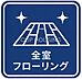 その他：2023年11月下旬に全室フローリング張替済み♪