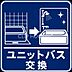 その他：ユニットバス交換