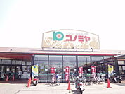 スーパーマーケット コノミヤ 狭山店（706m）