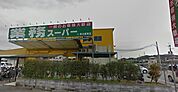 業務スーパー 檜尾店（421m）