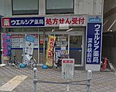 ウエルシア薬局深井駅前店（1080m）