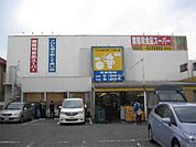 業務用食品スーパー 深井店（522m）
