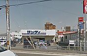 サンディ 富田林川西店（750m）