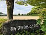 周辺：新海池公園新海池（にいのみいけ）が中央にある公園。遊具広場、野球場、バスケットボールゴール、テニス壁打ちなどがある広い公園。 680m