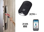 【電気施錠で安心便利な家】簡単操作！安心も備えたをスマートコントロールキーを搭載。タグキーをハンドルに近づけるだけで施解錠。スマホでの鍵の開け閉めも可能。
