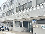 第一なるみ病院【24時間救急診療対応　診療科目/内科、外科、整形外科　診療時間/9:00～12:00、16:00～18:30（土14:00～17:00）※休診日/水曜午後、日曜日、祝日】 400m