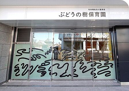 ぶどうの樹保育園地下鉄名城線東別院駅隣接のタワーマンションの1階にある都市型保育園です。周りには多くの公園があり、四季の移り変わりが子どもたちの感性を豊かにします。 1200m