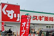 スギ薬局松原天美西店 941m