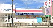 ココカラファイン鳳南店 789m