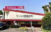 Maxvalu泉北晴美台店 1172m