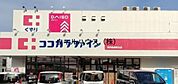 ココカラファイン河内松原駅北店 1240m
