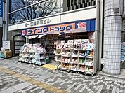 ダイコクドラッグ堺東駅前店 790m